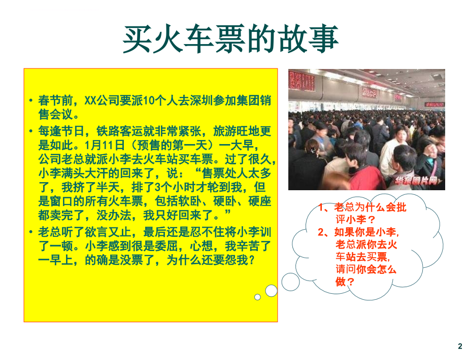 目标管理与执行力讲义.ppt_第2页