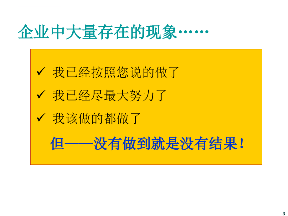 目标管理与执行力讲义.ppt_第3页