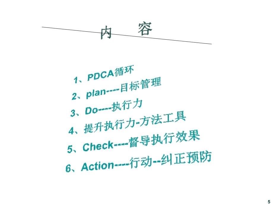 目标管理与执行力讲义.ppt_第5页