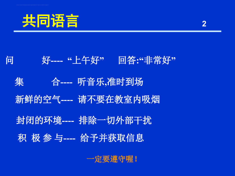 掌握一线主管能力提升素质要求.ppt_第3页