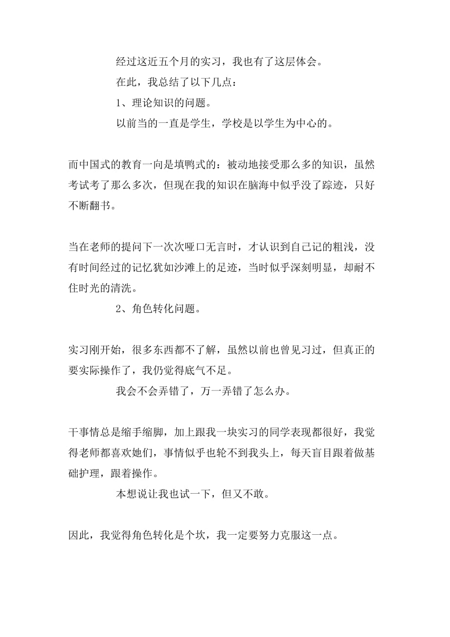 关于icu实习自我鉴定_第4页