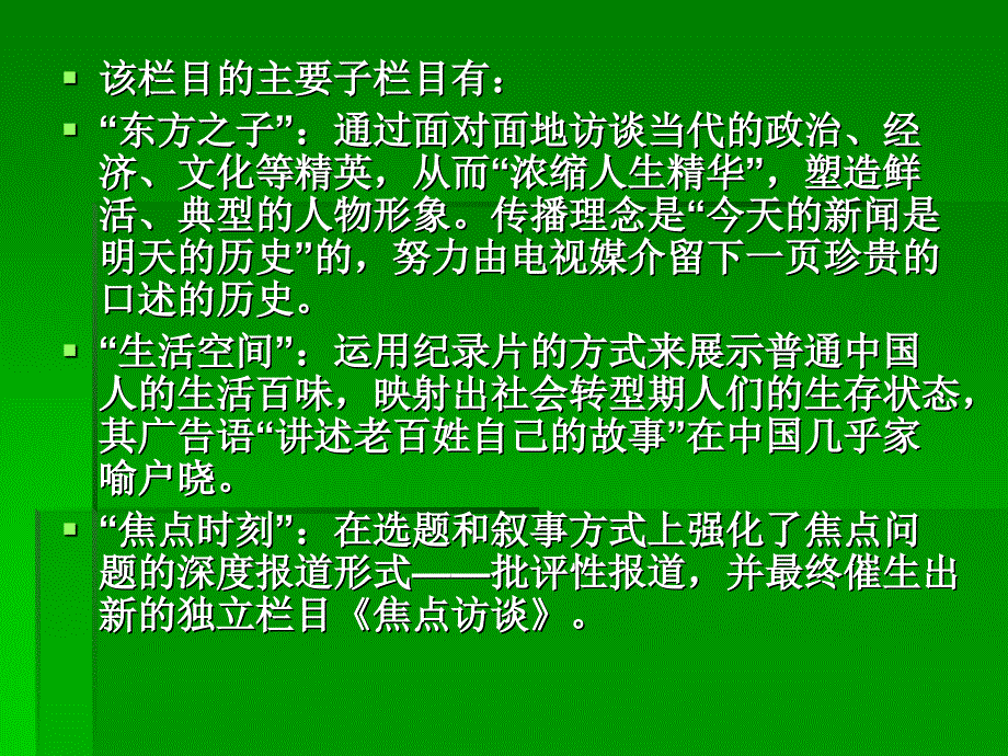 九十年代以来电视新闻大事记_第3页