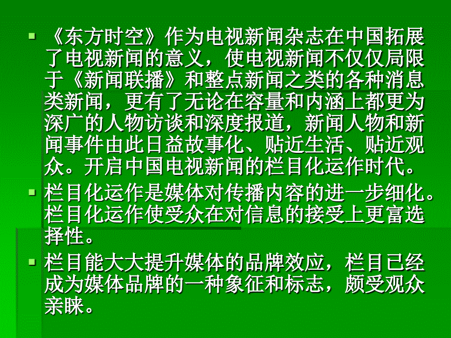 九十年代以来电视新闻大事记_第4页