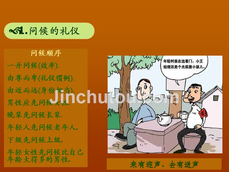 见面礼仪培训讲义.ppt_第3页