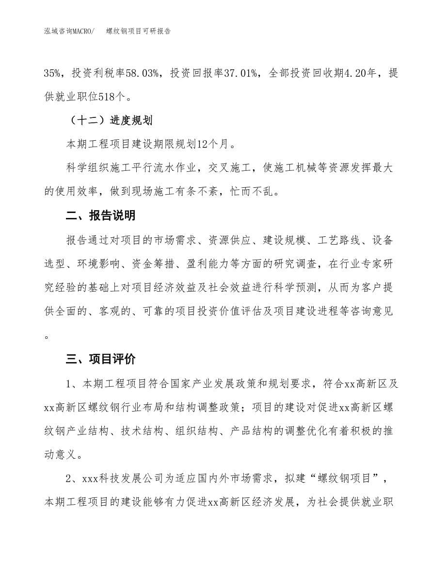 (2019)螺纹钢项目可研报告模板.docx_第5页