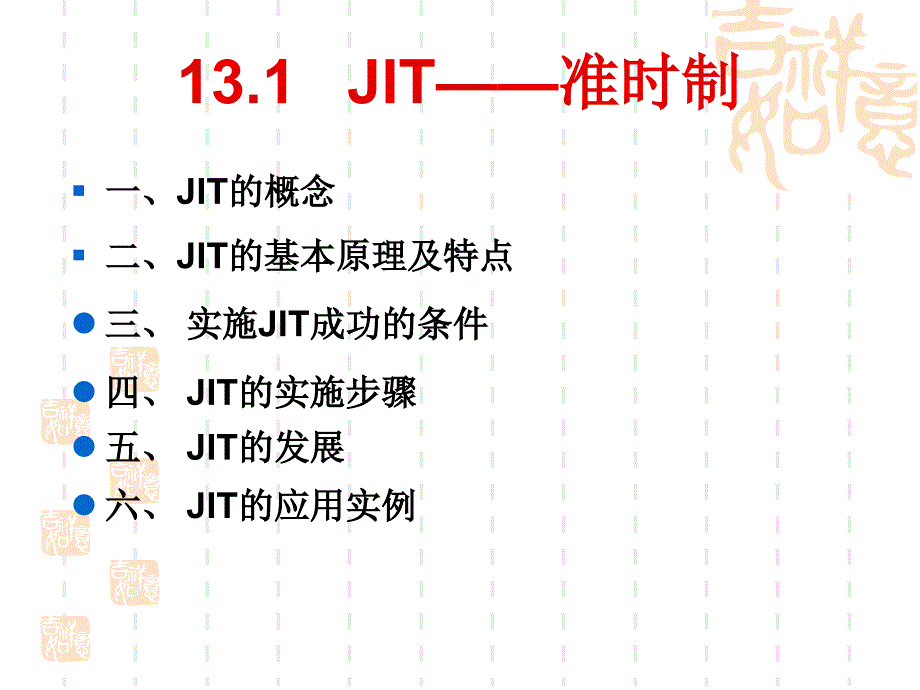 物流管理方法简介.ppt_第3页