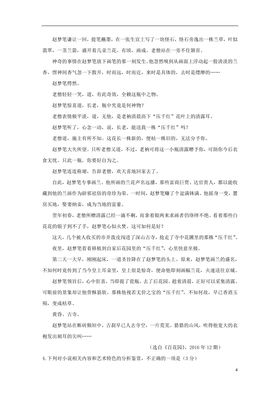 西藏2019届高三语文上学期第三次月考试题_第4页