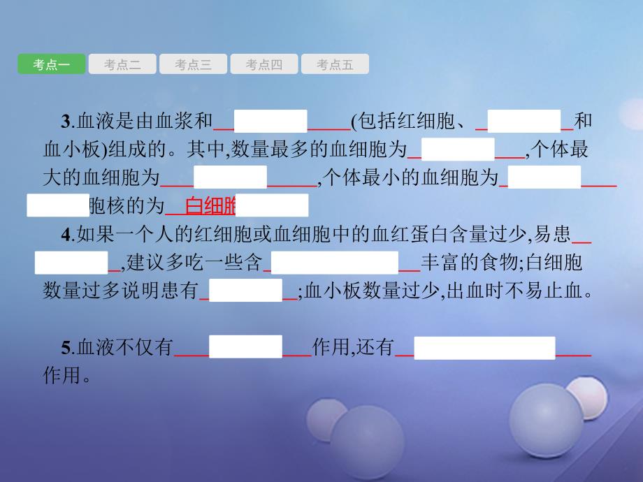 甘肃省2018中考生物总复习 第11讲 人体内物质的运输及废物的排出课件_第3页