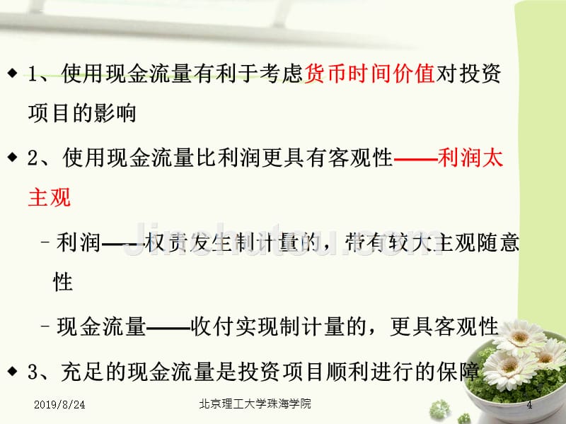 长期投资决策培训讲义.ppt_第4页