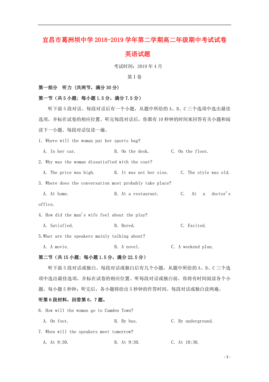 湖北省宜昌市葛洲坝中学2018-2019学年高二英语下学期期中试题_第1页