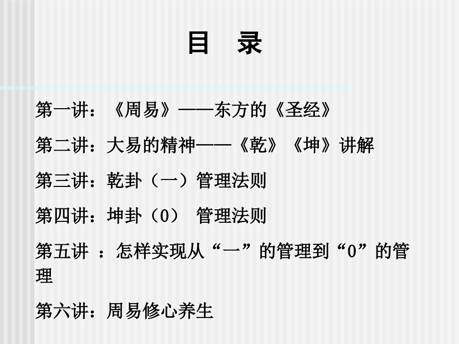 读周易学管理之道.ppt_第2页