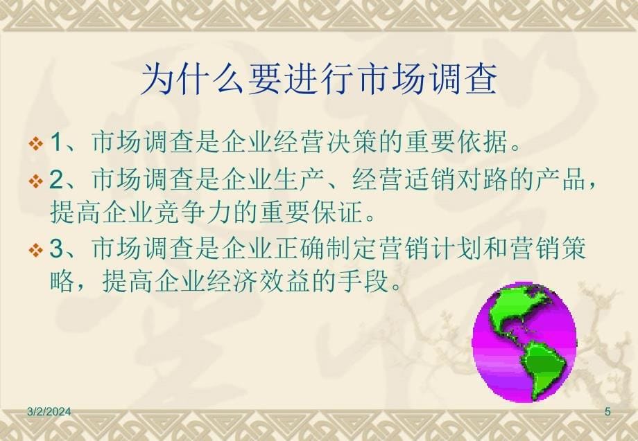 市场调查问卷设计课程.ppt_第5页