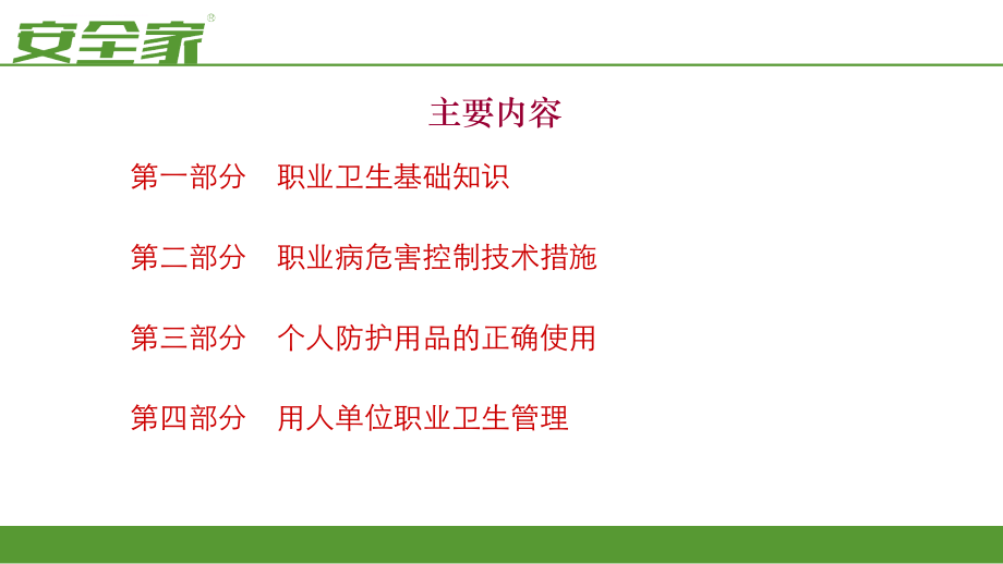 工厂企业管理人员职业卫生培训教材.ppt_第2页