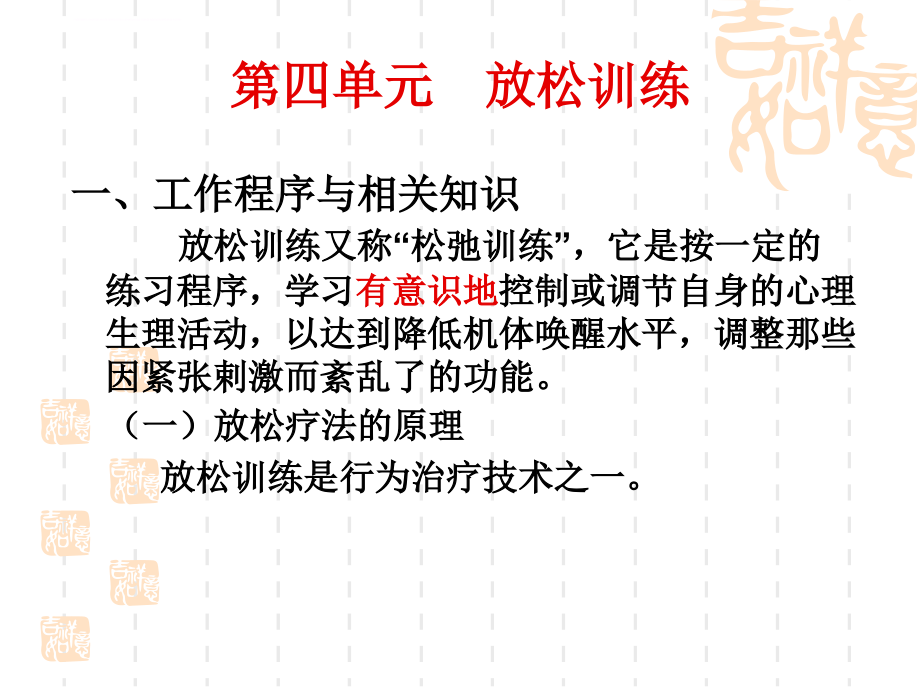 心理咨询技能课件.ppt_第2页