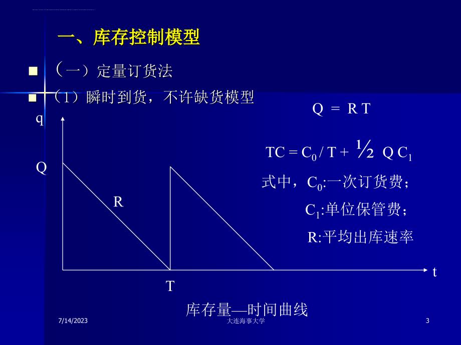 物流定量研究分析方法.ppt_第3页