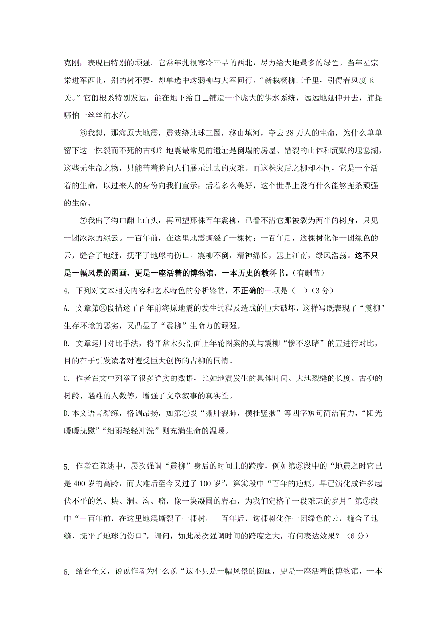 福建省福州市八县（市）协作校2018-2019学年高二语文上学期期末联考试题_第4页