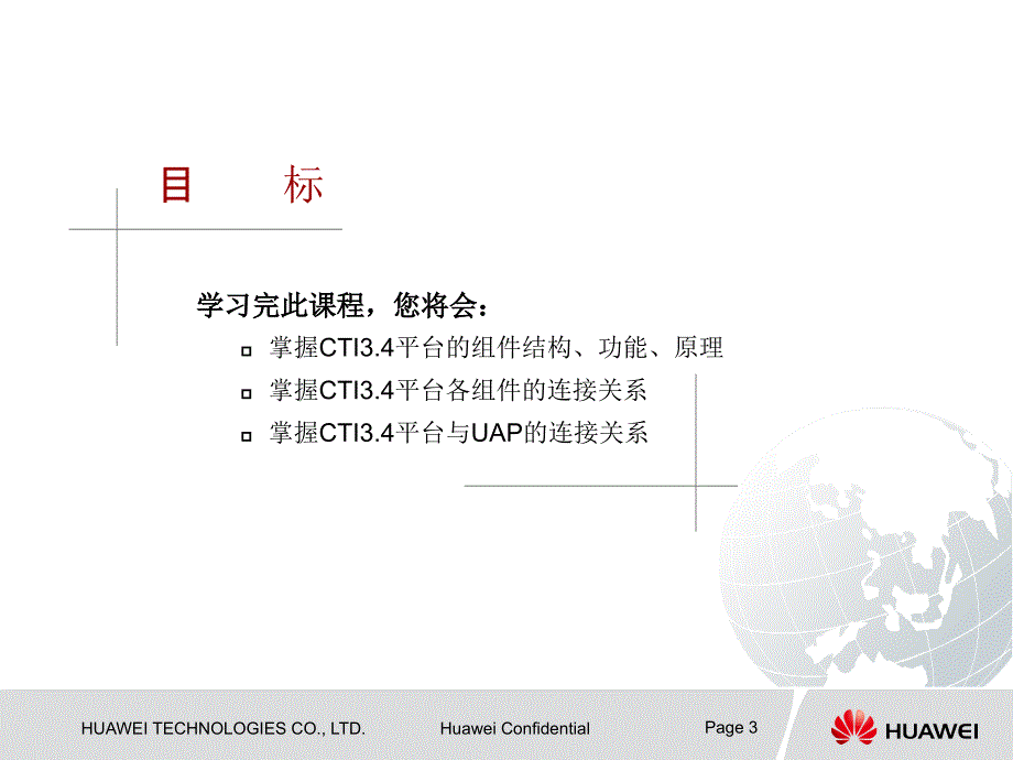 企业业务代理商培训cti34平台原理与结构培训胶片_第3页