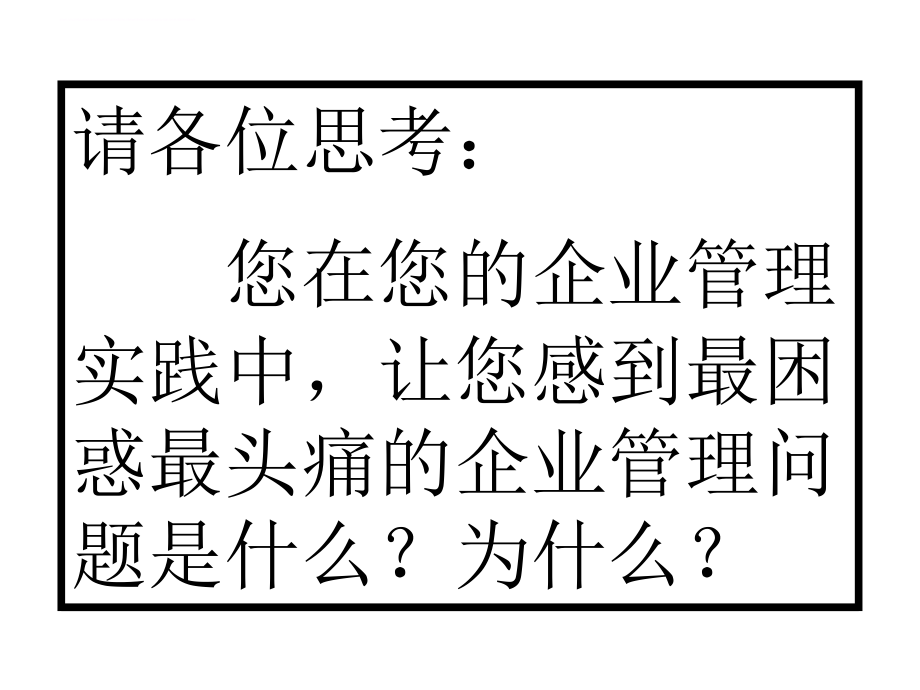 目标管理技术培训.ppt_第2页