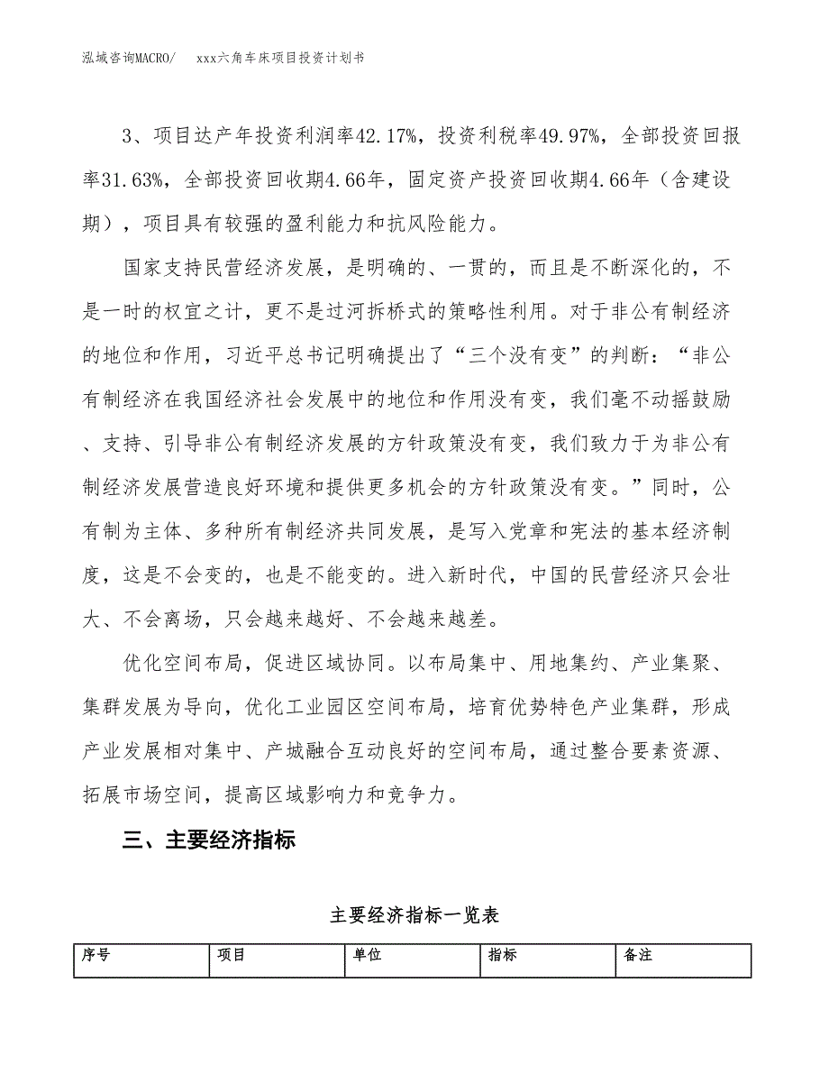 xxx六角车床项目投资计划书范文.docx_第4页