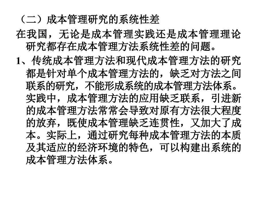 战略成本管理系统的构成与应用.ppt_第3页