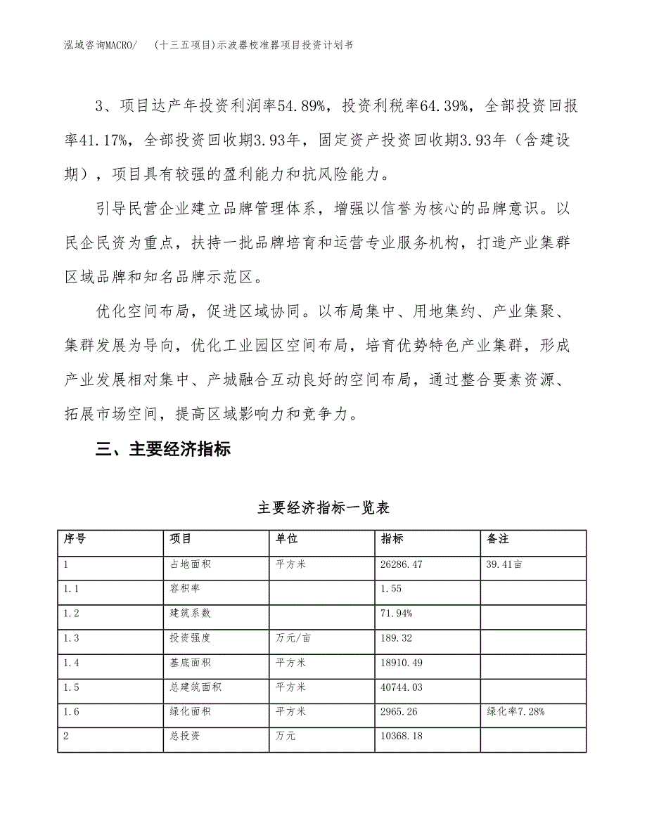 (十三五项目)示波器校准器项目投资计划书.docx_第4页