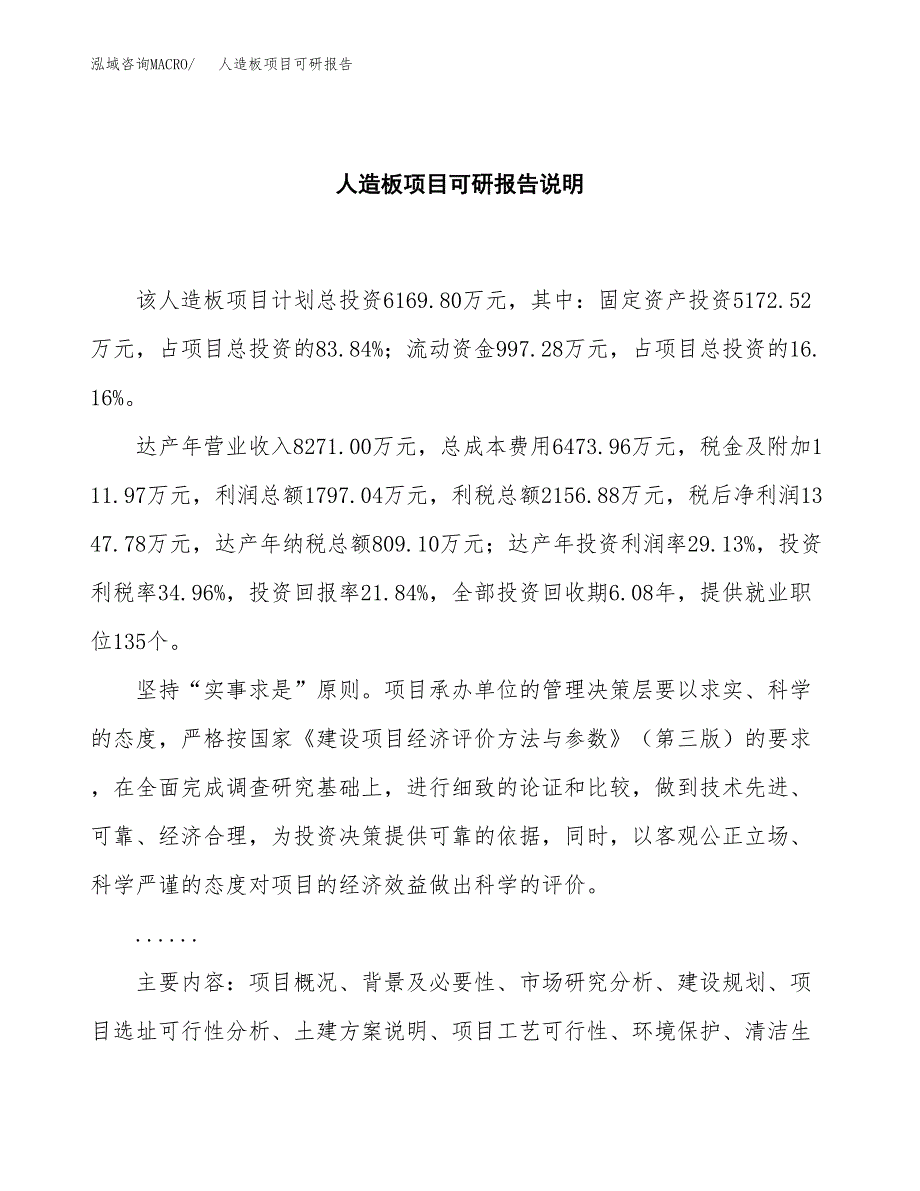 (2019)人造板项目可研报告模板.docx_第2页