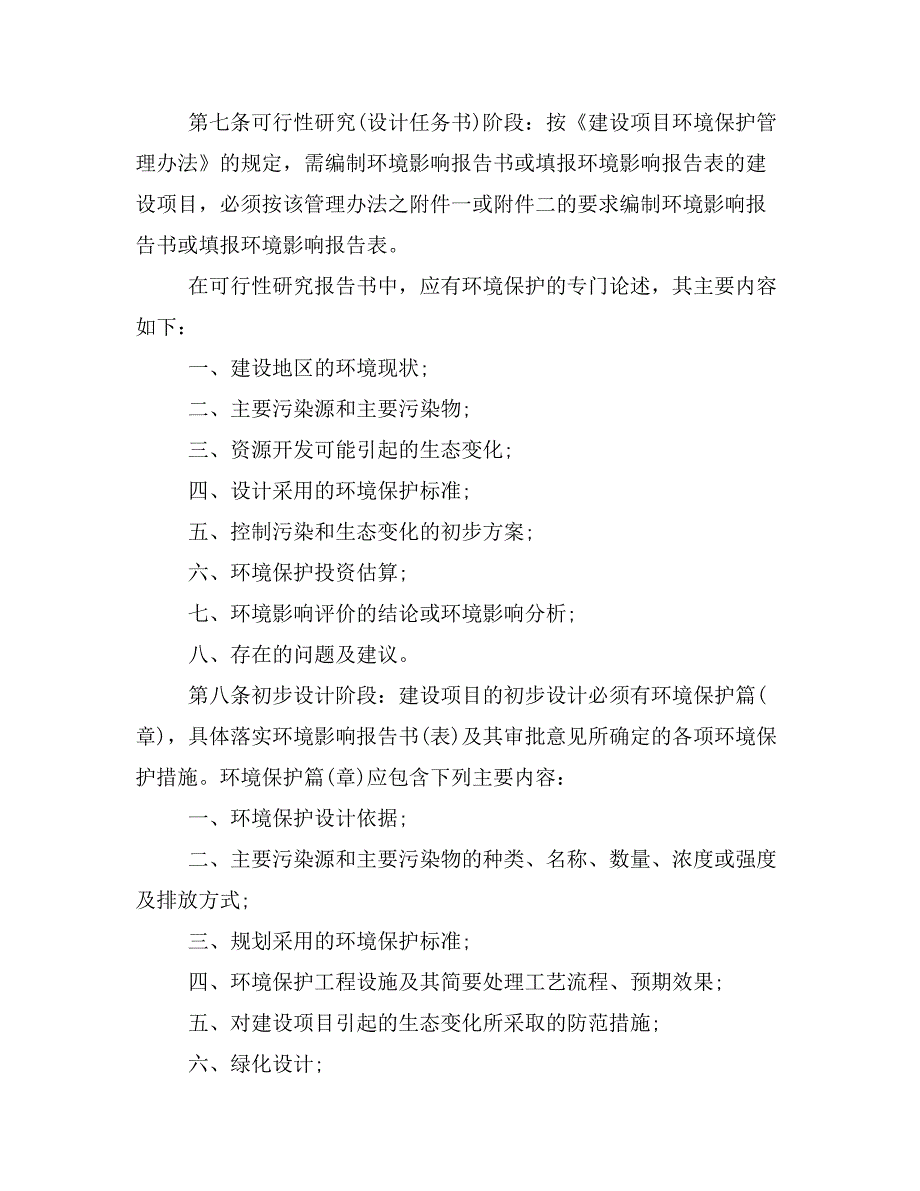 2019年项目建议书中环保_第2页