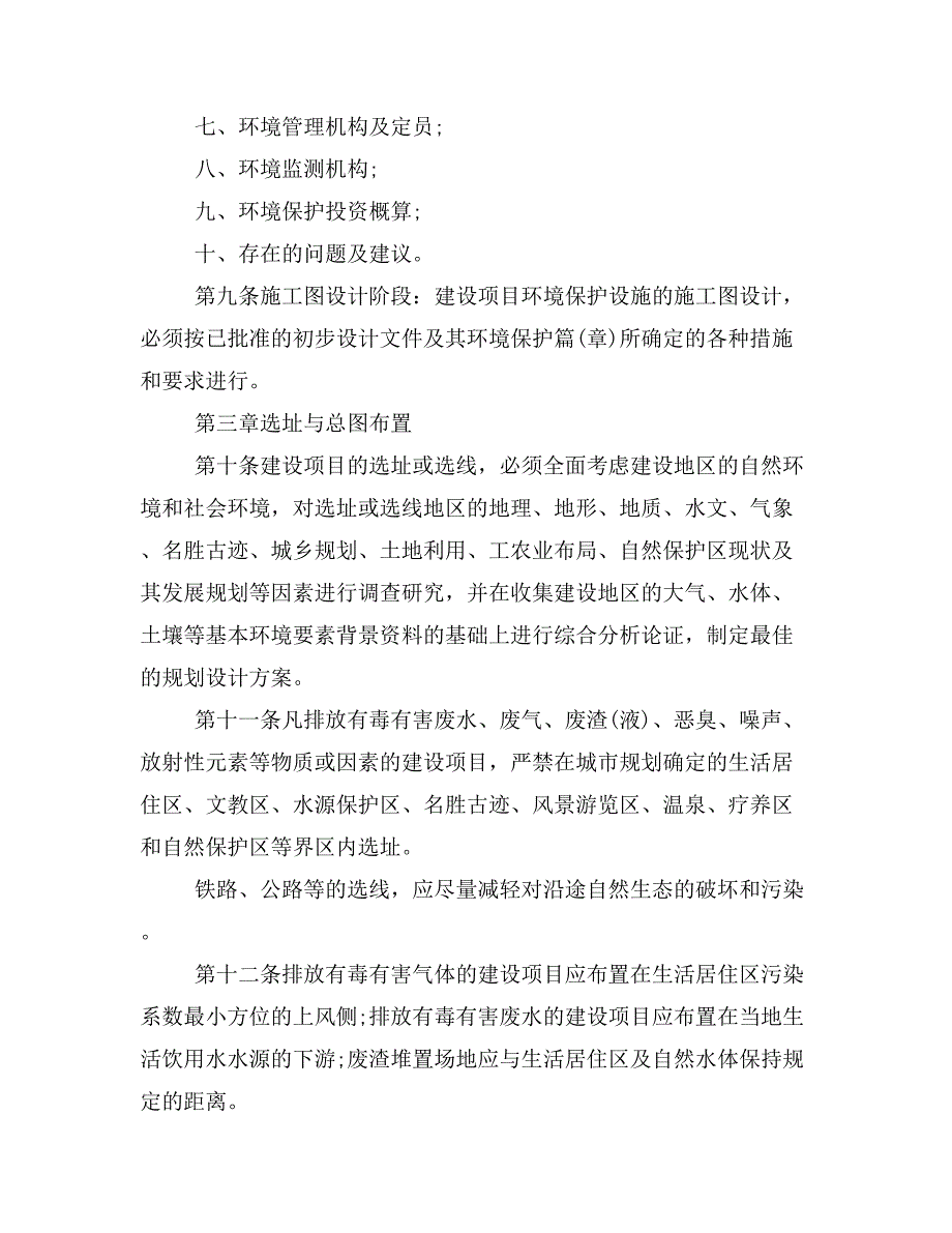 2019年项目建议书中环保_第3页