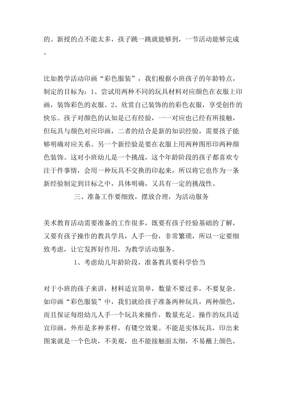 游戏美术活动方案设计_第3页