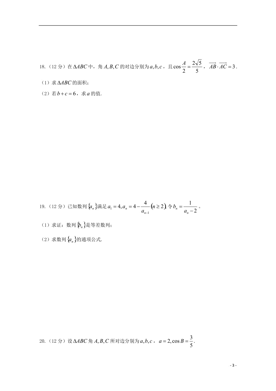 贵州省2018-2019学年高一数学下学期第一次（3月）月考试题_第3页