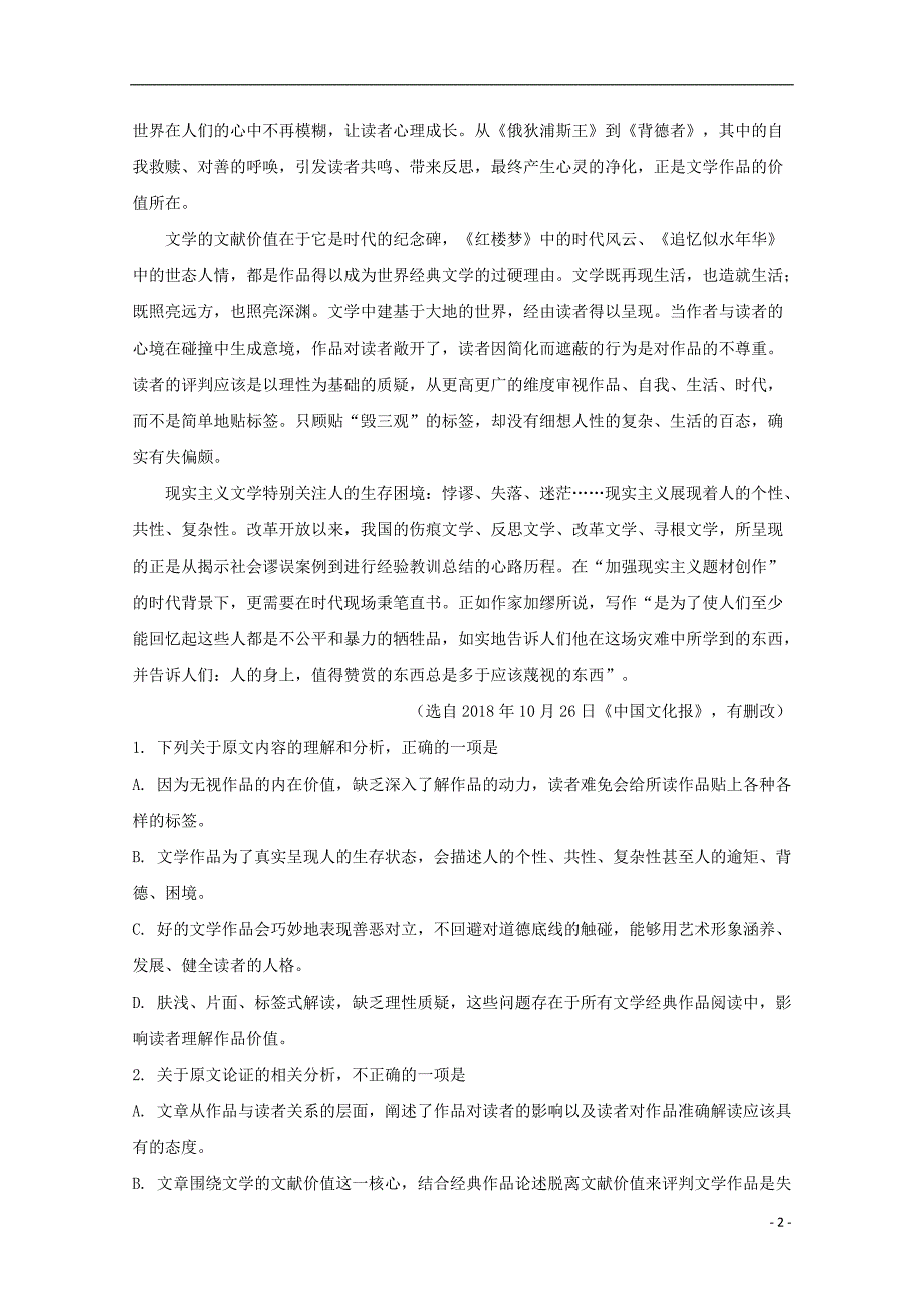 湖南省岳阳市2019届高三语文第二次模拟考试试题（含解析）_第2页