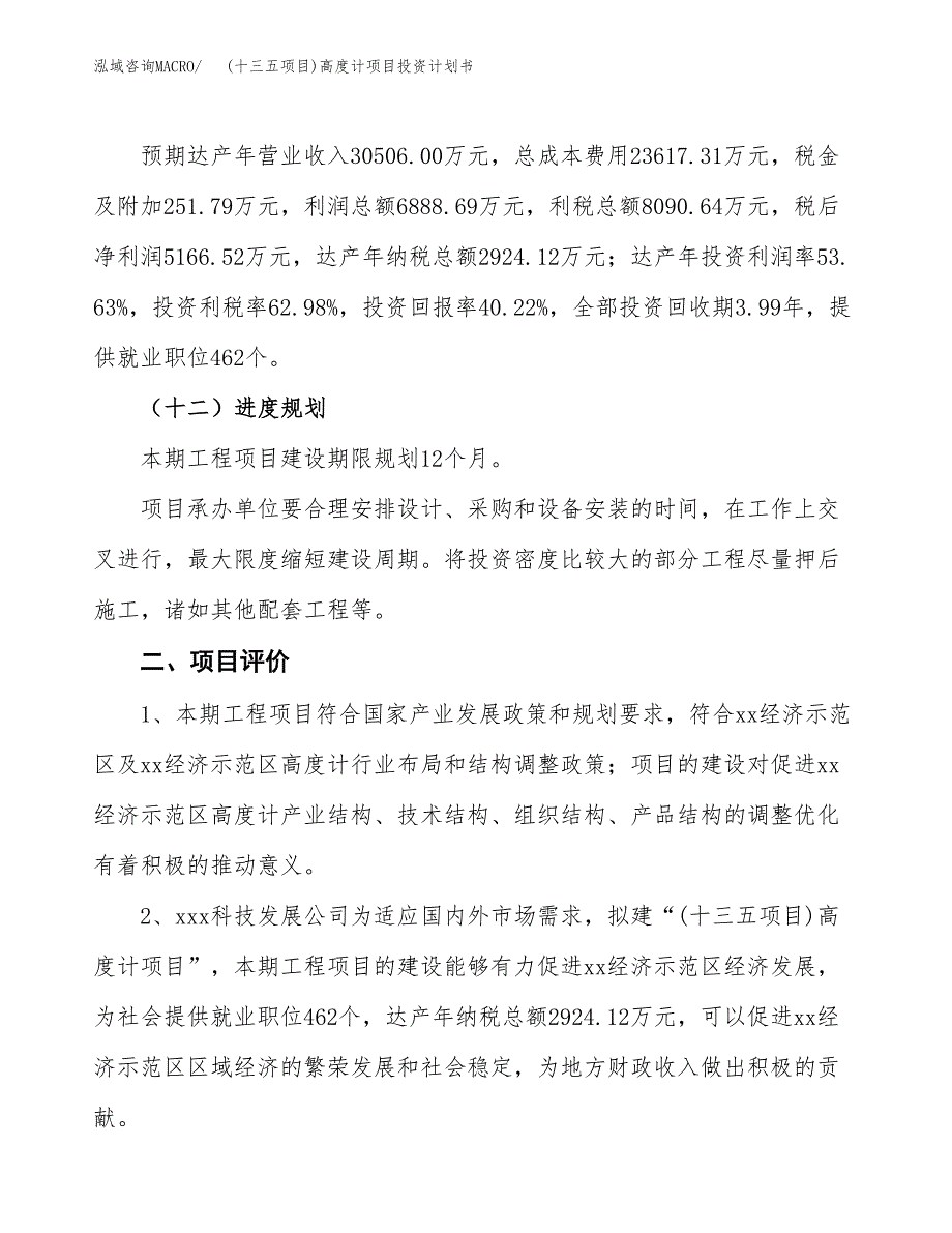 (十三五项目)高度计项目投资计划书.docx_第3页