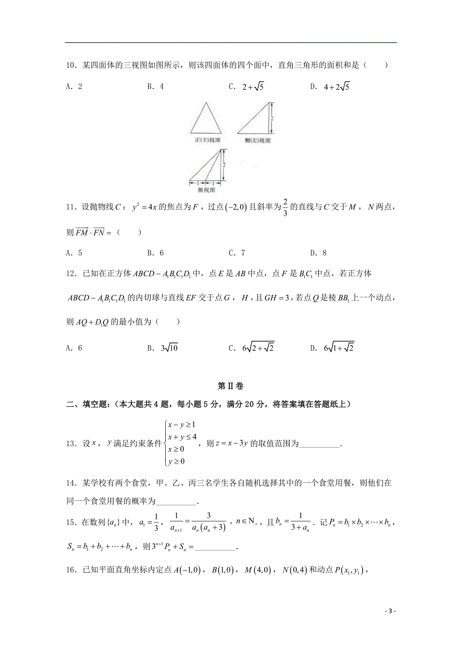 甘肃省靖远一中2019届高三数学9月月考试题 文_第3页