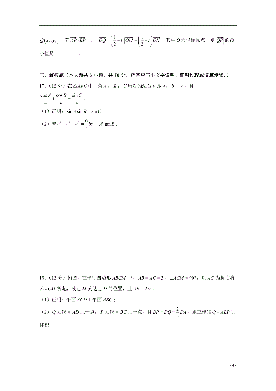 甘肃省靖远一中2019届高三数学9月月考试题 文_第4页