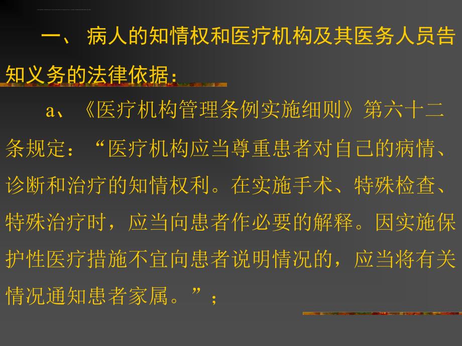 患者知情同意制度范本.ppt_第2页