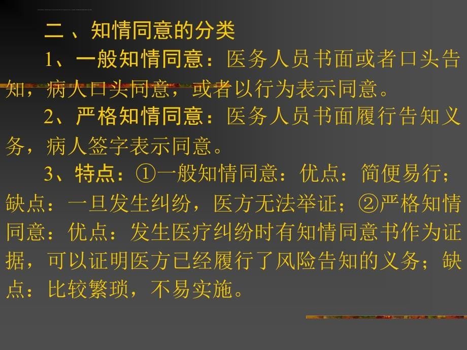 患者知情同意制度范本.ppt_第5页