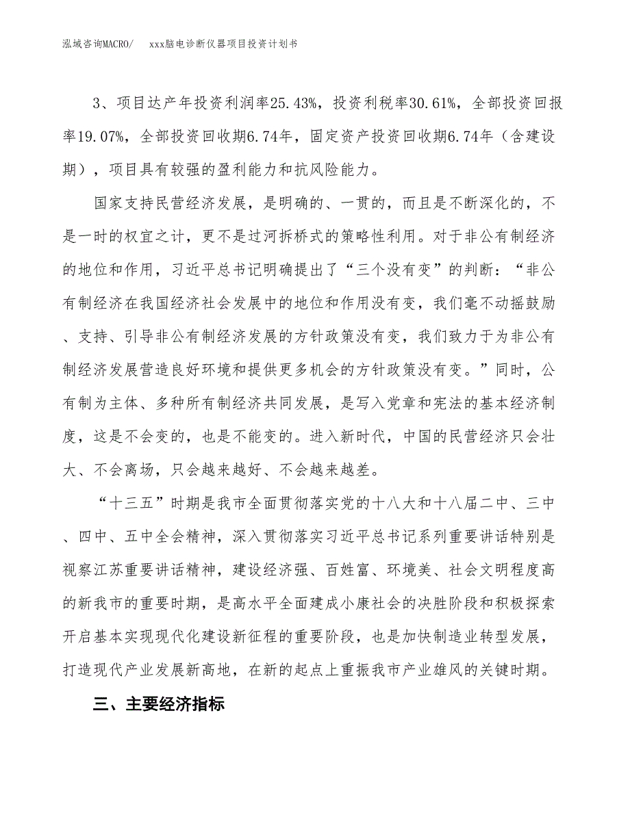 xxx脑电诊断仪器项目投资计划书范文.docx_第4页