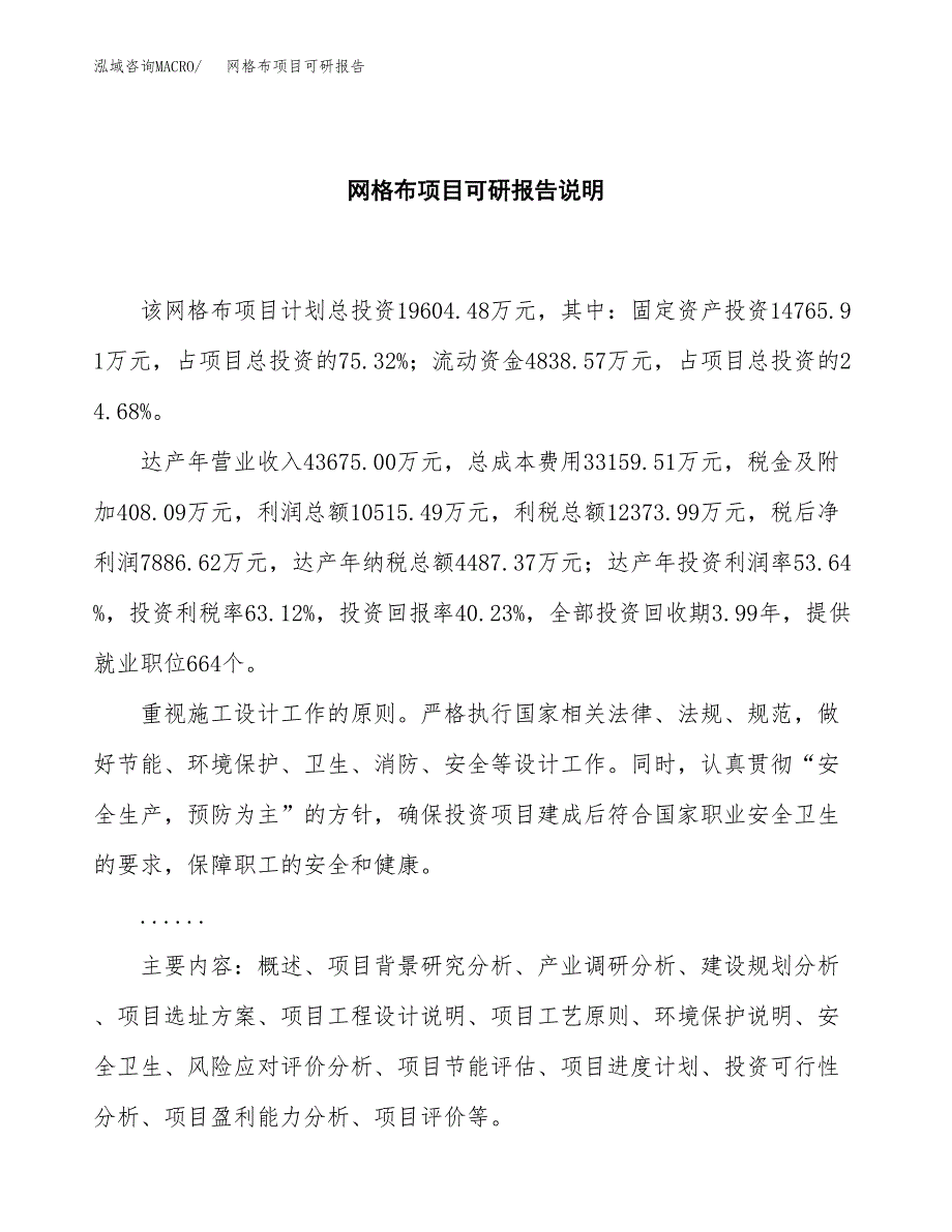 (2019)网格布项目可研报告模板.docx_第2页