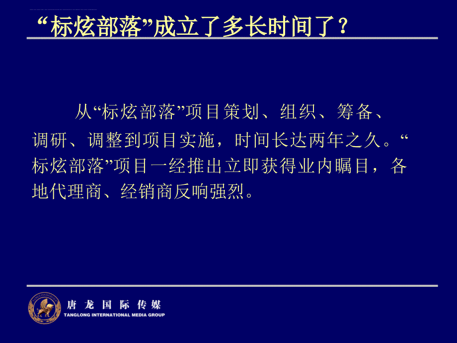 科技发展公司加盟商手册.ppt_第4页