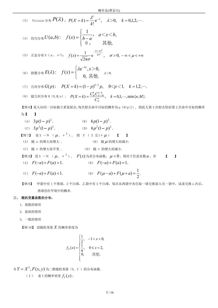 曹显兵.概率论讲义(打印版)_第5页