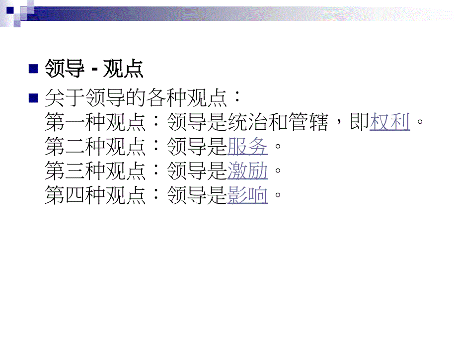 领导与领导力讲义.ppt_第4页