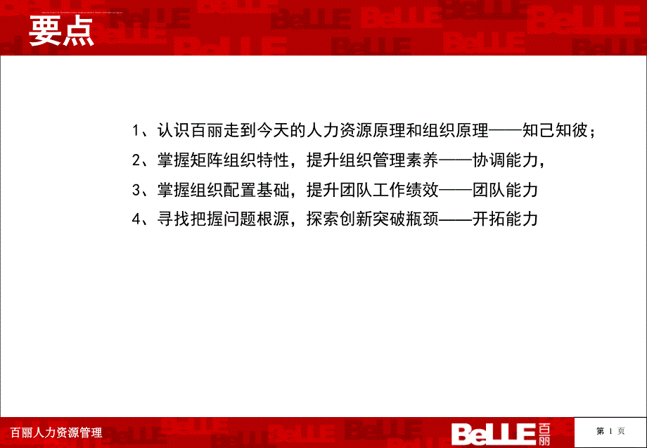 某公司组织发展与企业文化概况.ppt_第2页