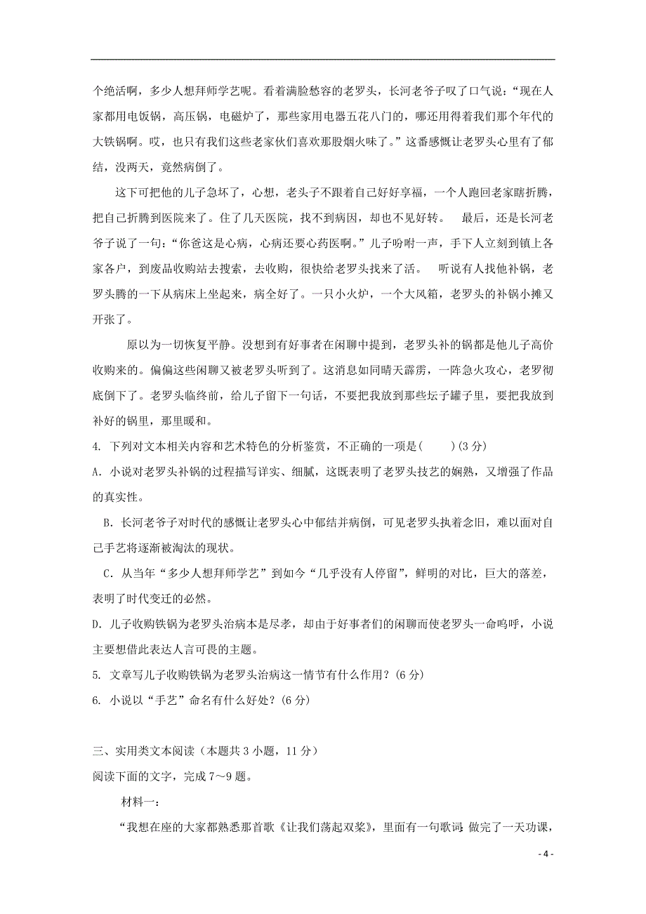 湖北省宜昌市葛洲坝中学2018-2019学年高一语文5月月考试题_第4页