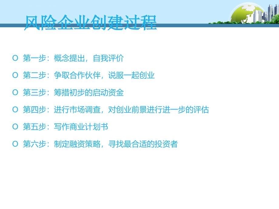 某公司创业商业计划书.ppt_第5页