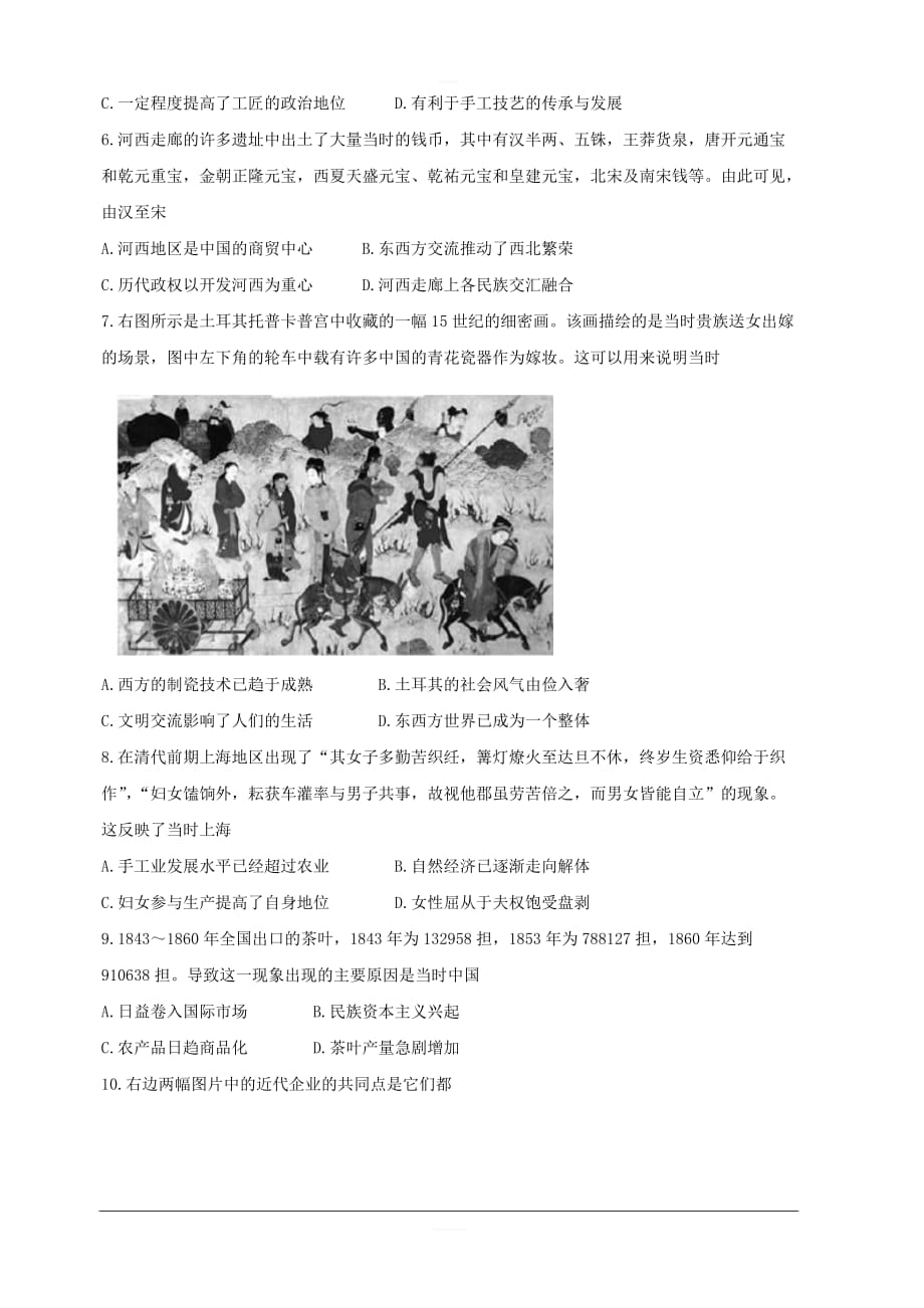 重庆市区县2018-2019学年高一下学期期末考试 历史 含答案_第2页