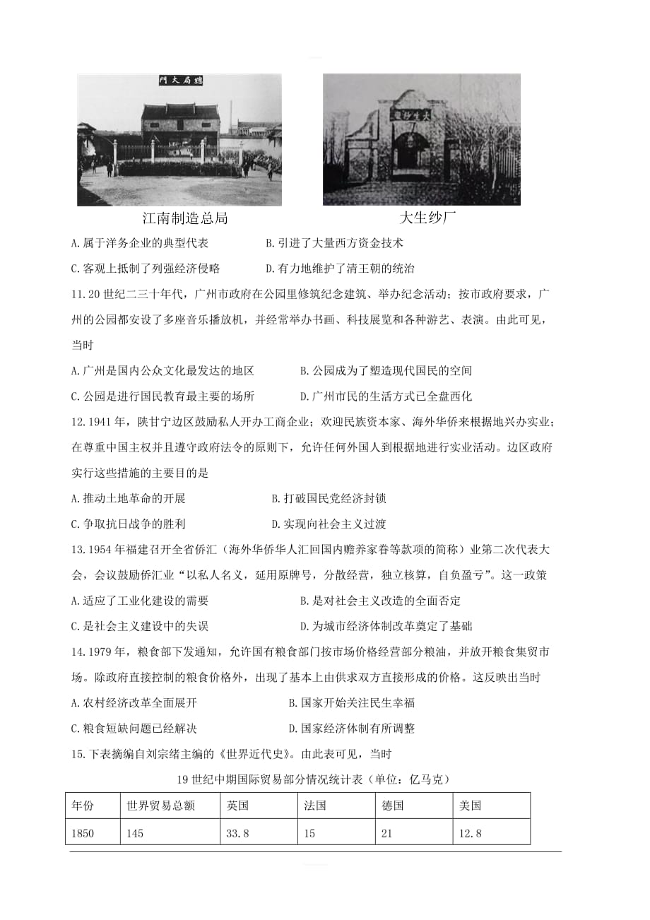 重庆市区县2018-2019学年高一下学期期末考试 历史 含答案_第3页