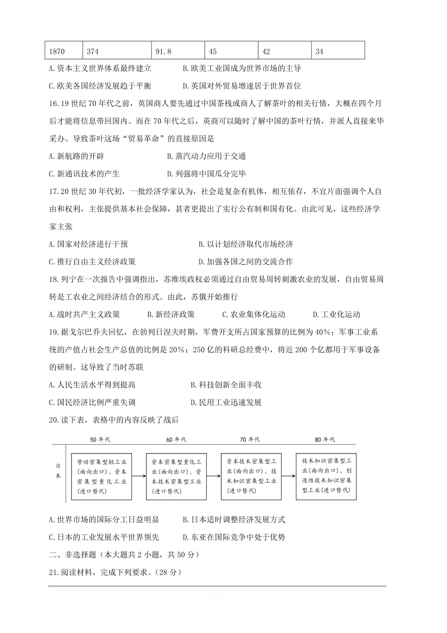 重庆市区县2018-2019学年高一下学期期末考试 历史 含答案_第4页