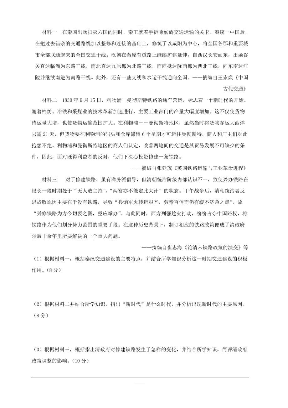 重庆市区县2018-2019学年高一下学期期末考试 历史 含答案_第5页