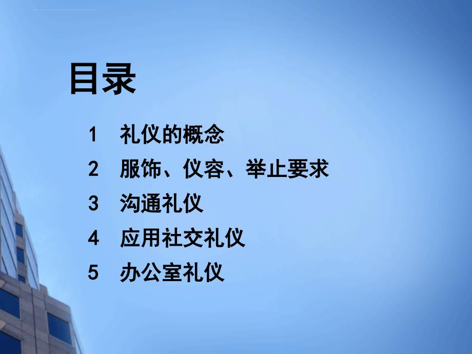 文明礼仪的重要性.ppt_第4页