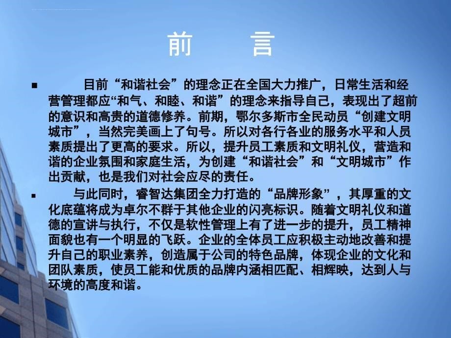 文明礼仪的重要性.ppt_第5页